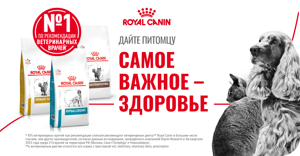 Royal Canin Veterinary Diet