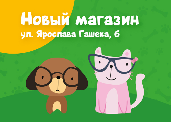 Новый магазин ул. Ярослава Гашека, 6
