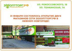 Открытие двух новых магазинов Открытие двух новых магазинов