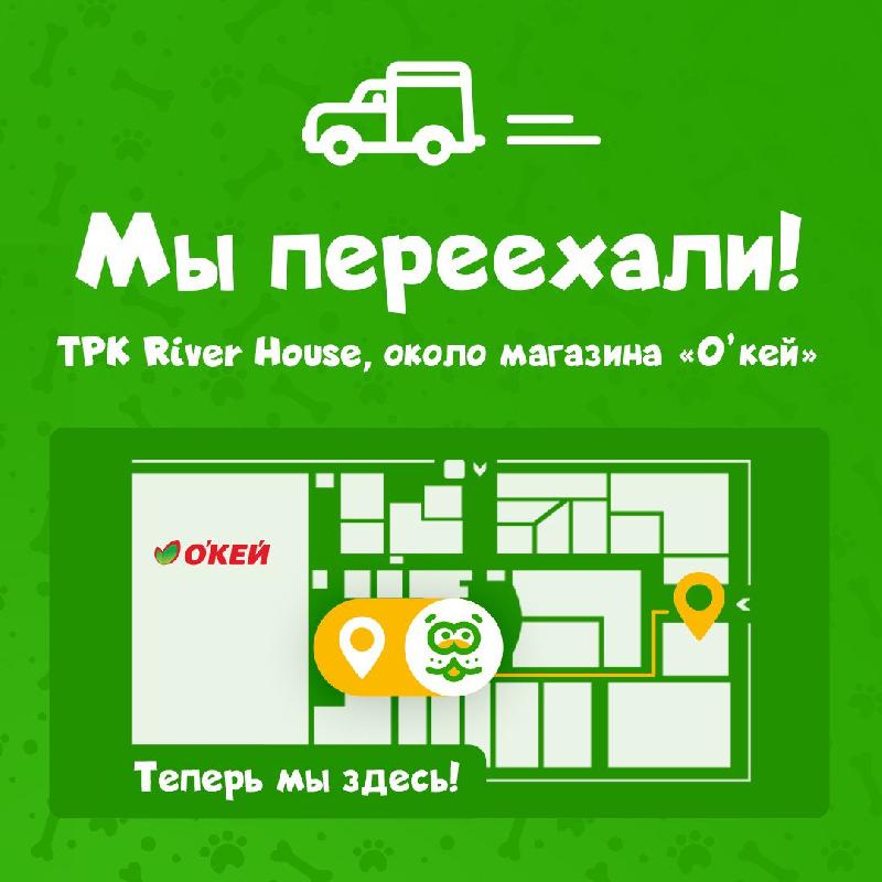 Мы переехали в ТРК River House Мы переехали в ТРК River House