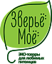 Зверье моё