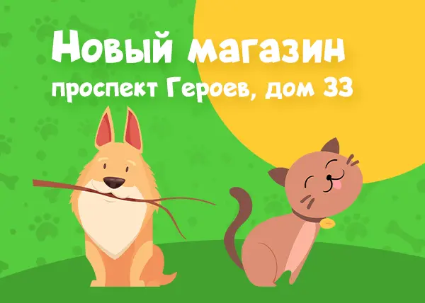 Новый магазин на проспекте Героев, 33