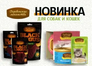 Новинка: Деревенские лакомства!