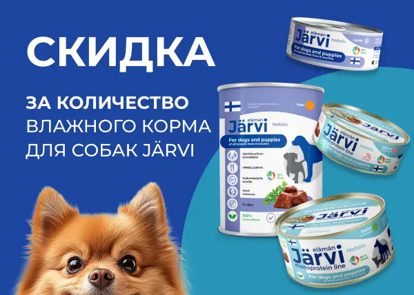 Скидка за количество банок Jarvi