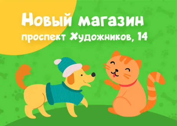 Новый магазин на проспекте Художников, 14