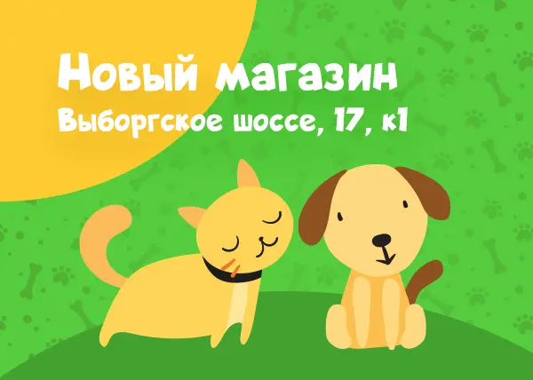 Новый магазин на Выборгском шоссе, 17 к.1