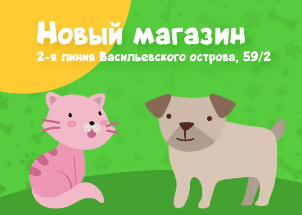 Новый магазин на 2-й линии Васильевского острова, 59