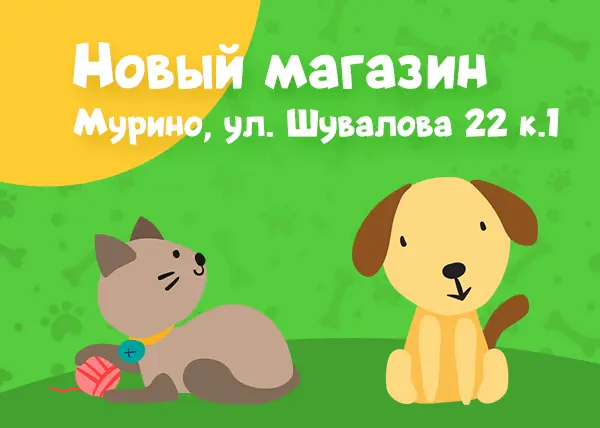 Новый магазин в Мурино, ул. Шувалова 22 к.1
