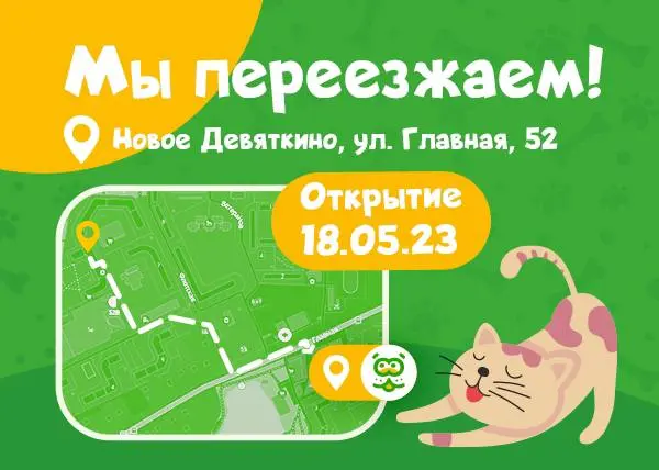 Магазин по адресу: Новое Девяткино, ул. Арсенальная д.7 переезжает