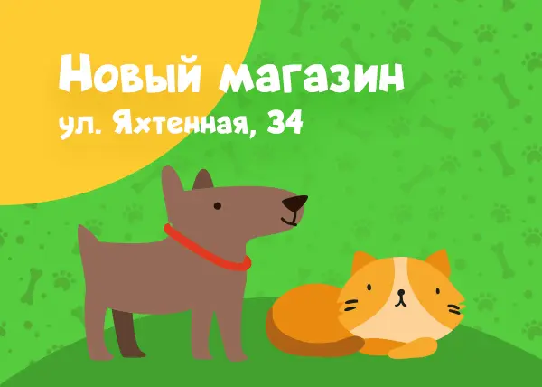 Новый магазин на улице Яхтенная, 34