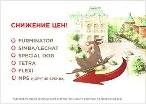 Снижение цен
