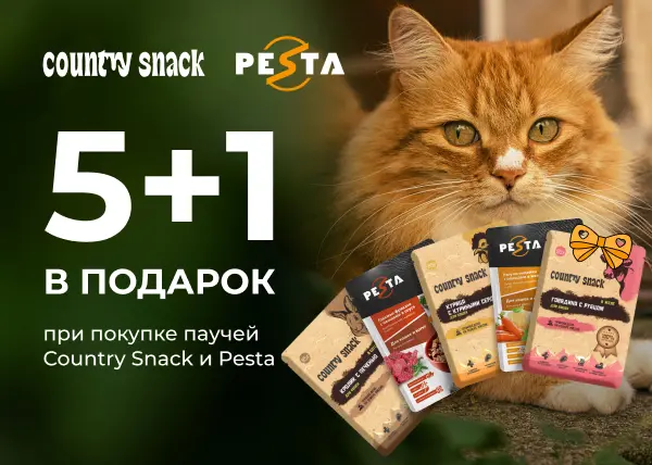 5+1 в подарок на паучи Pesta+Country Snack