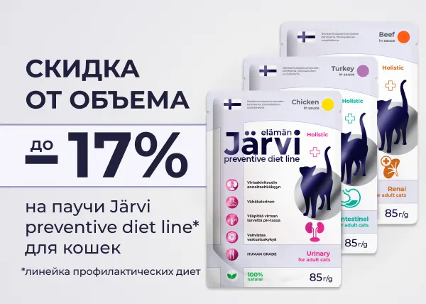 Скидка за объем профилактическую линейку Jarvi Скидка за объем профилактическую линейку Jarvi
