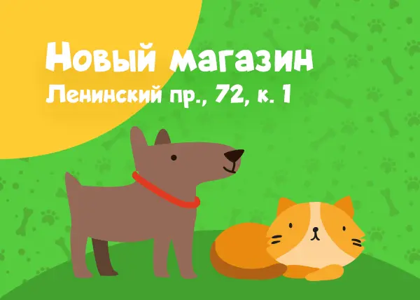 Новый магазин на Ленинском проспекте, 72 к. 1