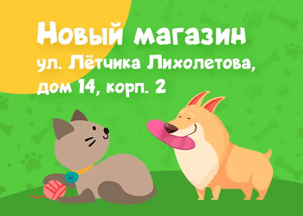 Новый магазин на улице Летчика Лихолетова, 14 к.2