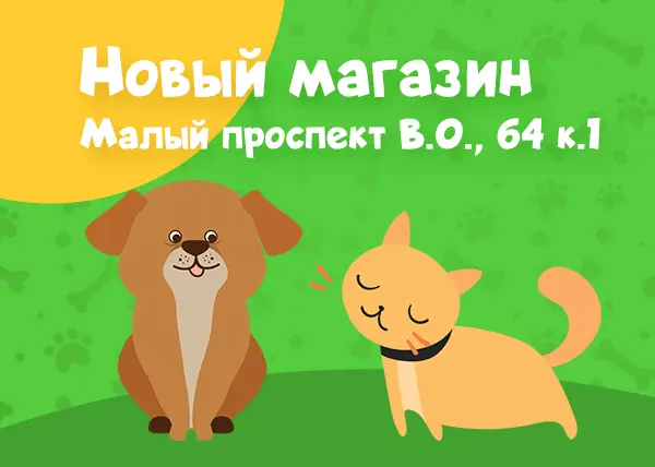 Новый магазин на Малом проспекте Васильевского Острова, 64 к.1
