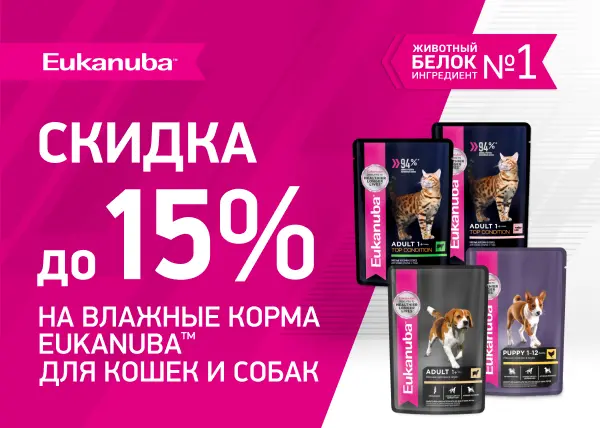 Скидка до 15% на паучи для собак и кошек Eukanuba Скидка до 15% на паучи для собак и кошек Eukanuba