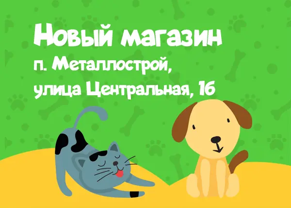 Новый магазин на улице Центральной, 16