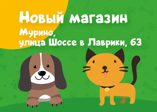 Новый магазин в Санкт-Петербурге на улице Шоссе в Лаврики, 63