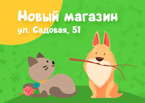 Новый магазин на улице Садовая, 51