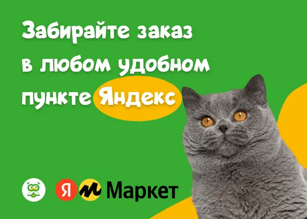 Новый тип доставки Яндекс.ПВЗ
