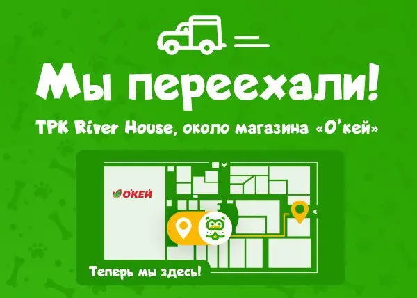 Мы переехали в ТРК River House 