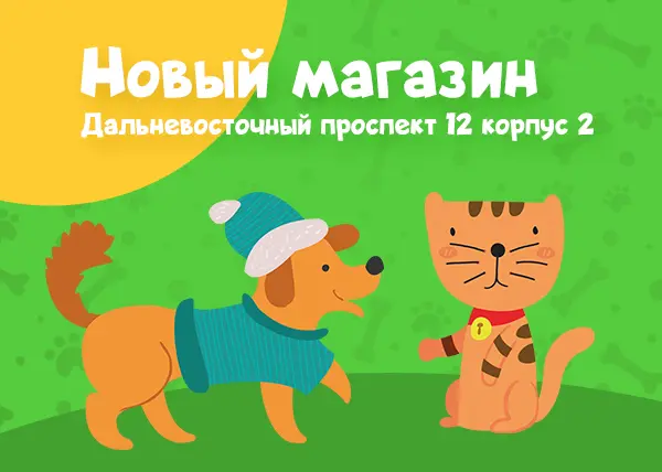 Новый магазин на проспекте Дальневосточном 12 корп. 2