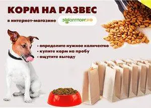 Корма на развес в интернет-магазине