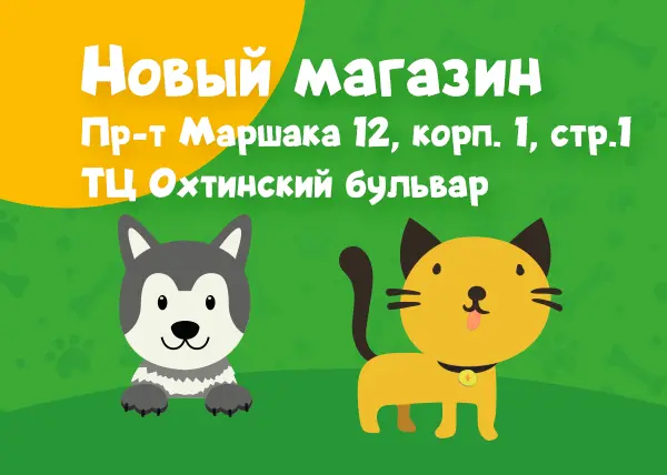 пр. Маршака 12к1 мы открылись!