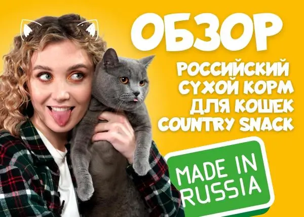 Видео: корм для кошек Country Snack