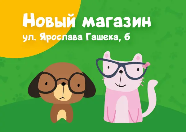 Новый магазин ул. Ярослава Гашека, 6