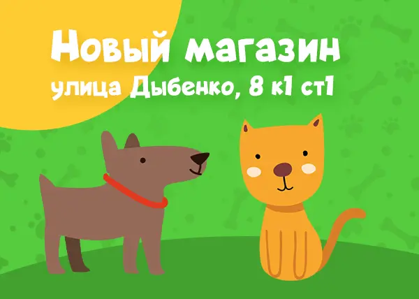 Новый магазин на улице Дыбенко, 8 к.1