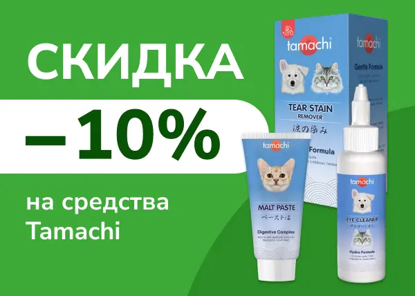 Скидка 10% на средства бренда Tamachi