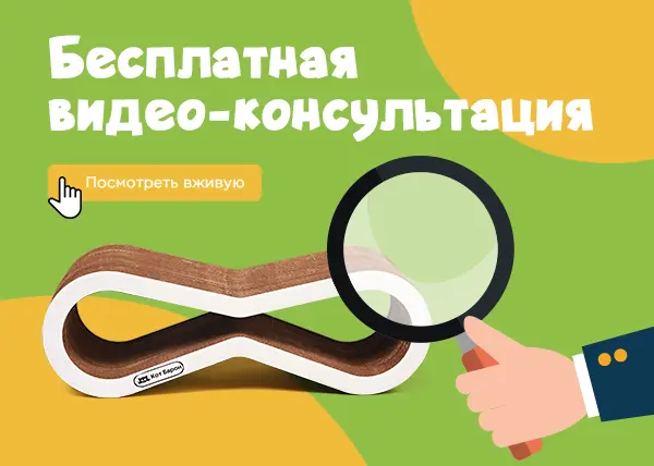 Онлайн-консультация по товарам!