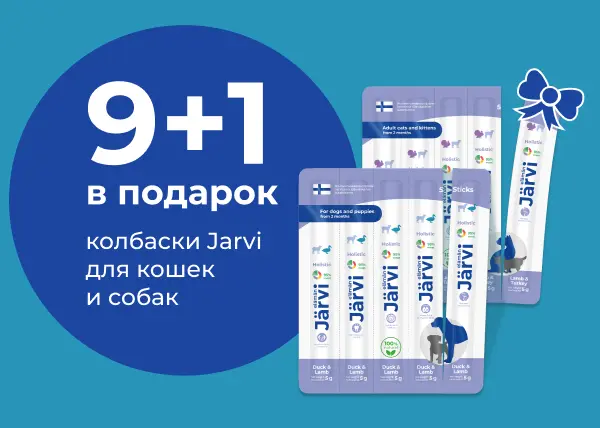 9+1 на колбаски jarvi
