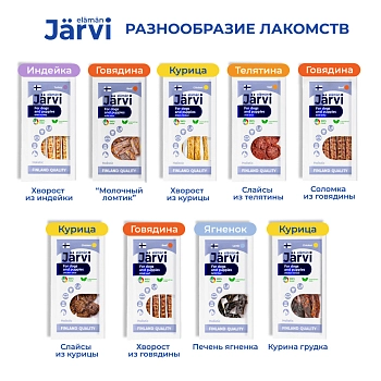 Jarvi мясные колбаски для щенков и собак с уткой и ягнёнком