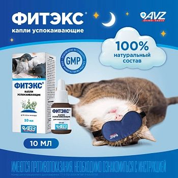 Фитэкс капли успокаивающие