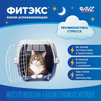 Фитэкс капли успокаивающие