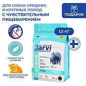 Jarvi сухой монопротеиновый полнорационный корм для собак сред. и крупных пород с чув. пищеварением