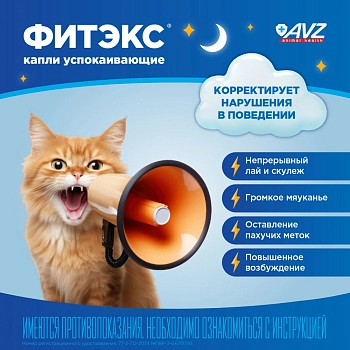 Фитэкс капли успокаивающие
