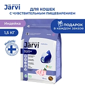 Jarvi сухой полнорационный корм для взрослых кошек с чувствительным пищеварением