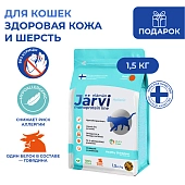 Jarvi сухой монопротеиновый полнорационный корм для кошек для здоровой кожи и красивой шерсти