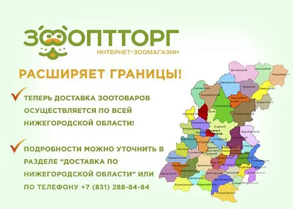Доставка по Нижегородской области!