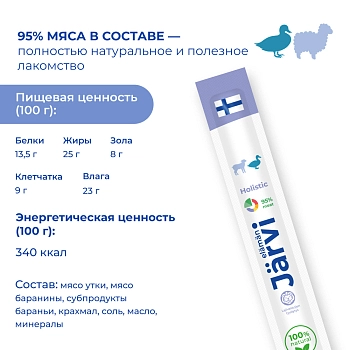 Jarvi мясные колбаски для щенков и собак с уткой и ягнёнком
