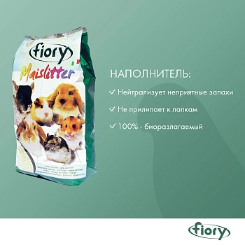 Fiory кукурузный наполнитель Maislitter для грызунов