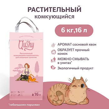 Qushy наполнитель "Хвоя" растительный комкующийся