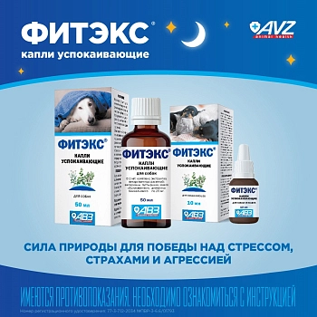 Фитэкс капли успокаивающие