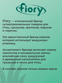 Fiory кукурузный наполнитель Maislitter для грызунов