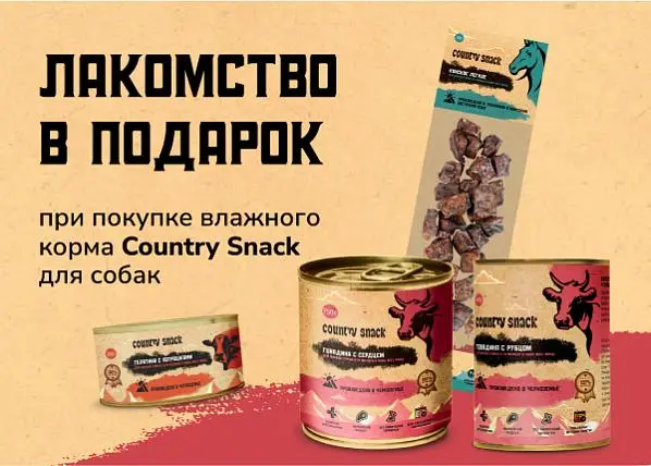 Лакомство в подарок при покупке влажного корма Country Snack для собак Лакомство в подарок при покупке влажного корма Country Snack для собак