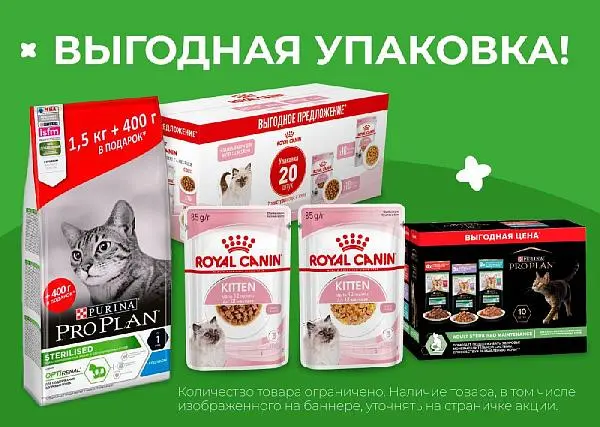 Выгодная упаковка!